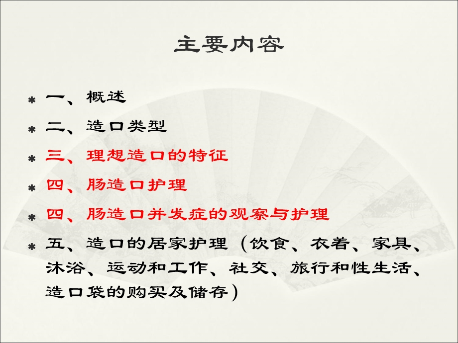 造口病人的居家护理ppt课件.ppt_第2页