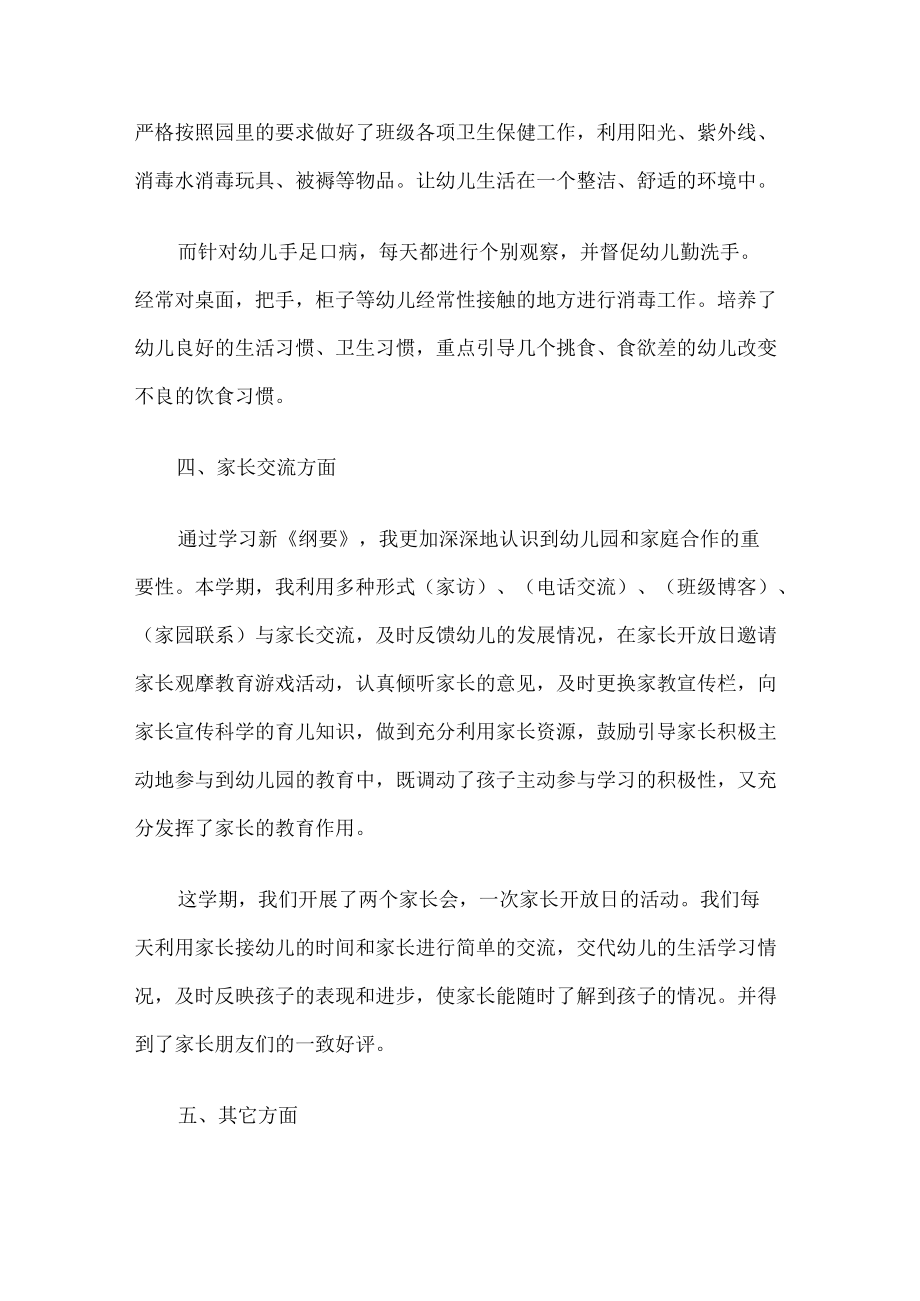 幼儿园教师工作总结(1).docx_第3页