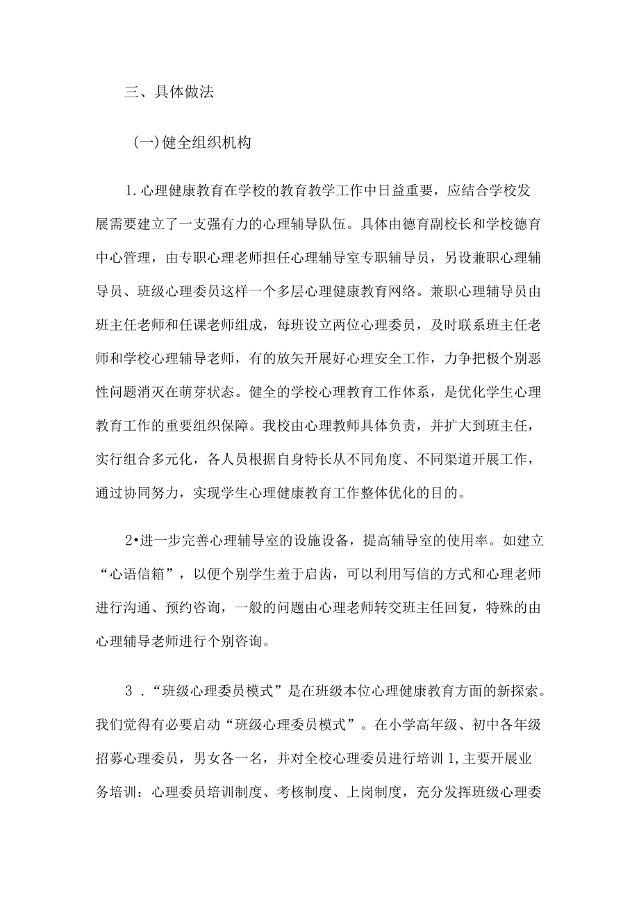 学校心理健康教育工作计划.docx_第2页