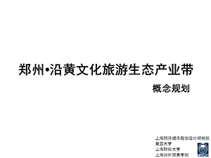 景区修建性详细规划文本ppt课件.ppt