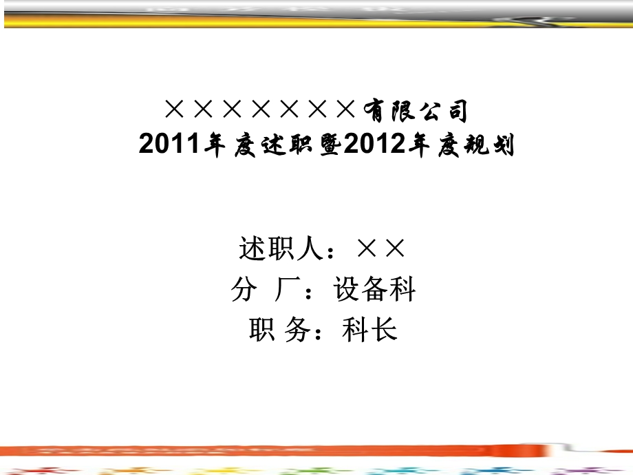 设备维修管理及备件管理年度总结报告ppt课件.ppt_第1页