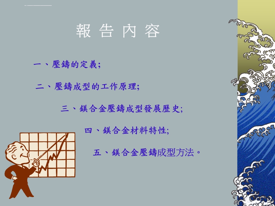 镁合金特性及压铸成型方法ppt课件.ppt_第2页