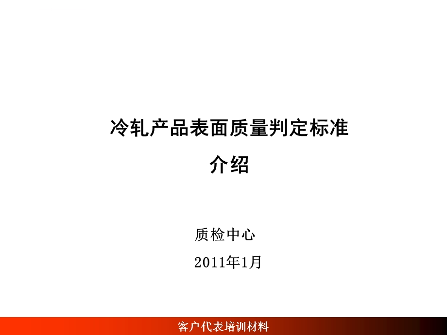 钢材表面质量判定标准ppt课件.ppt_第1页