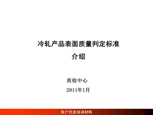 钢材表面质量判定标准ppt课件.ppt