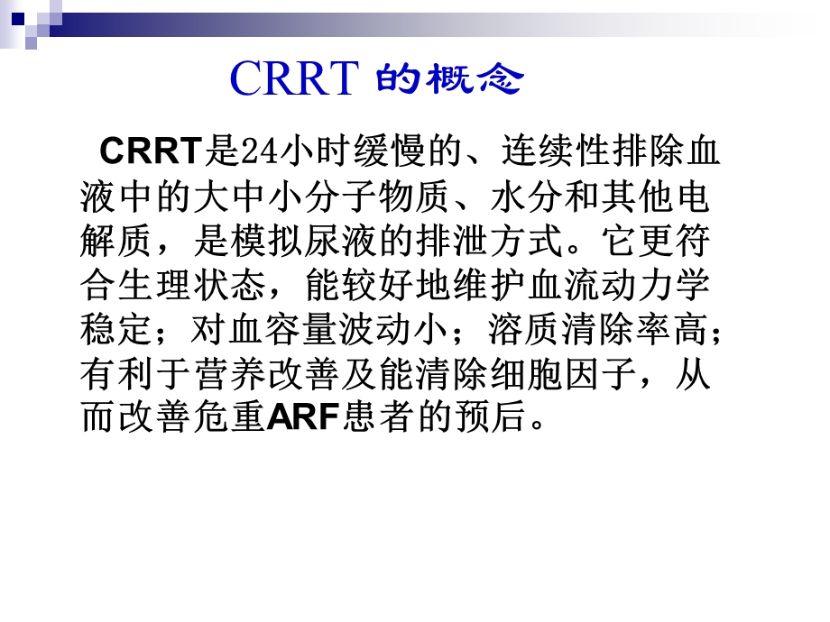 金宝CRRT常见报警及对策ppt课件.ppt_第3页