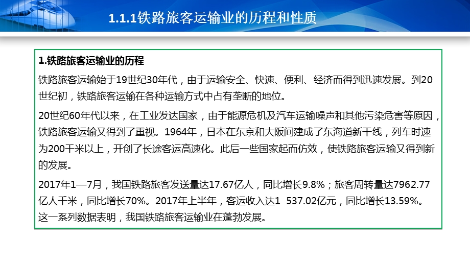 铁路旅客运输服务基本知识ppt课件.pptx_第3页