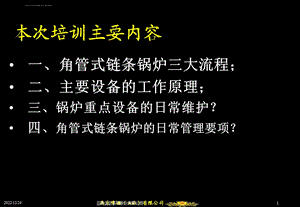 锅炉生产工艺流程图ppt课件.ppt