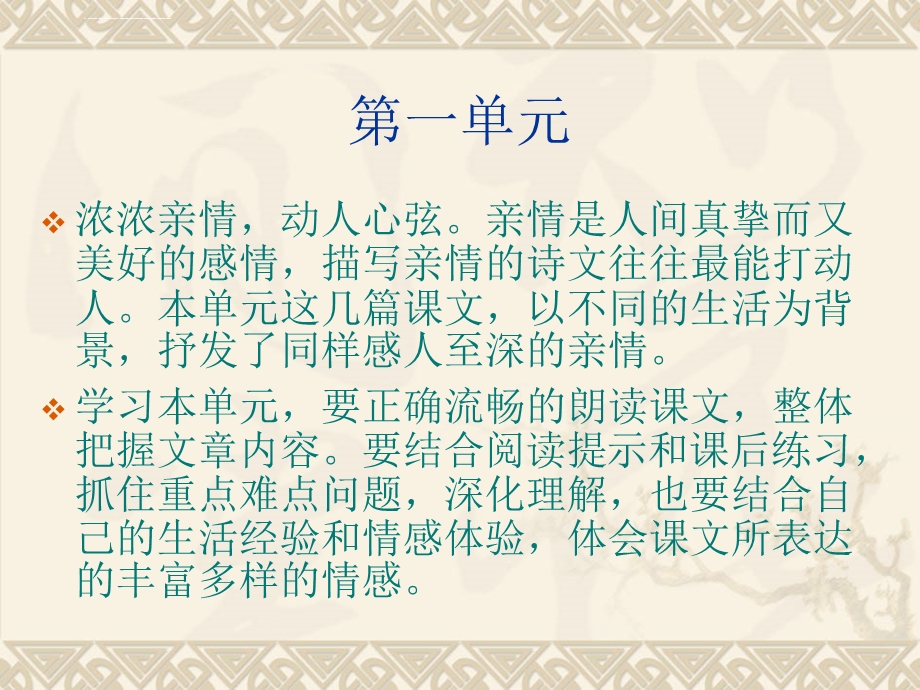 语文七年级上册《散步》优秀ppt课件.ppt_第1页