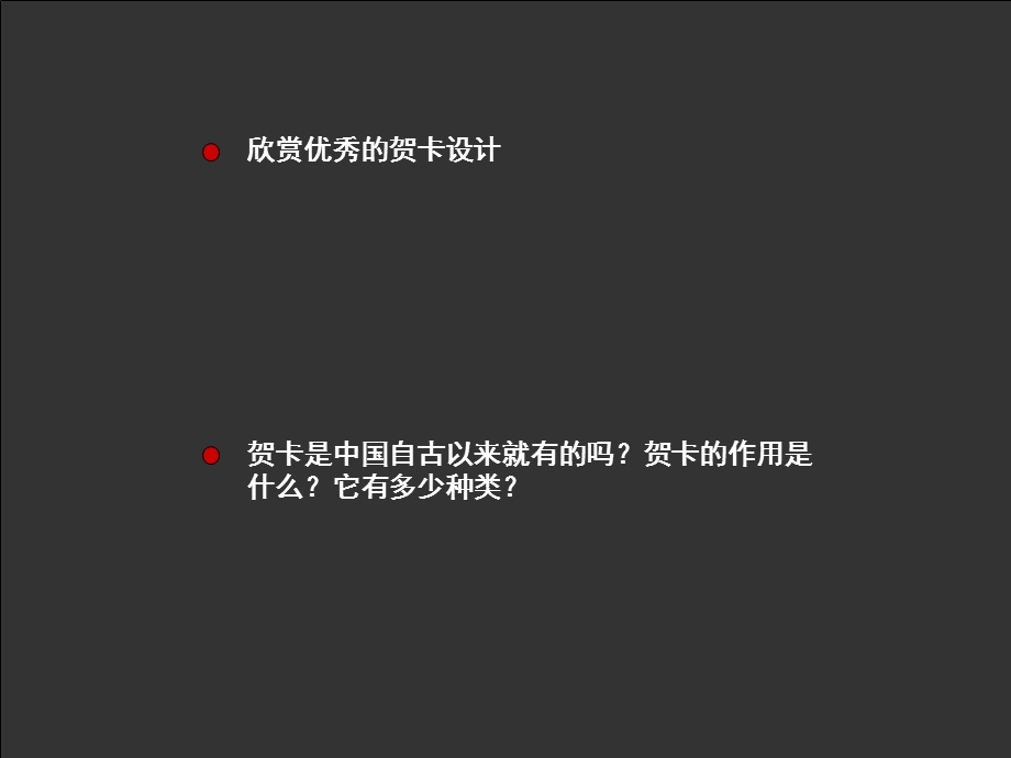 贺卡的设计ppt课件.ppt_第1页