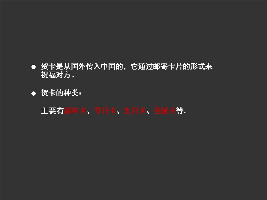 贺卡的设计ppt课件.ppt_第2页