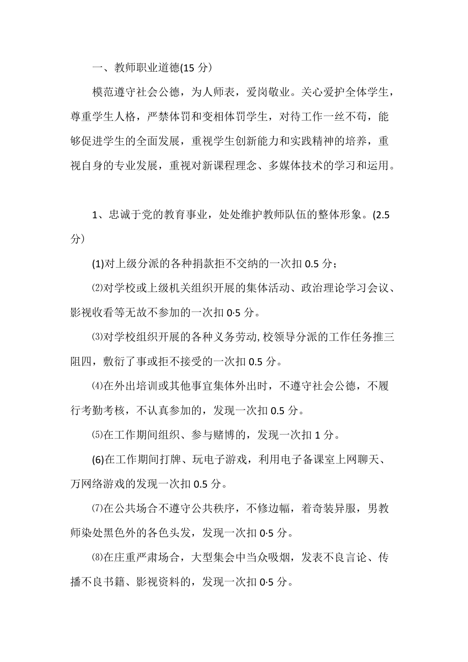 学校教师工作考核细则.docx_第1页