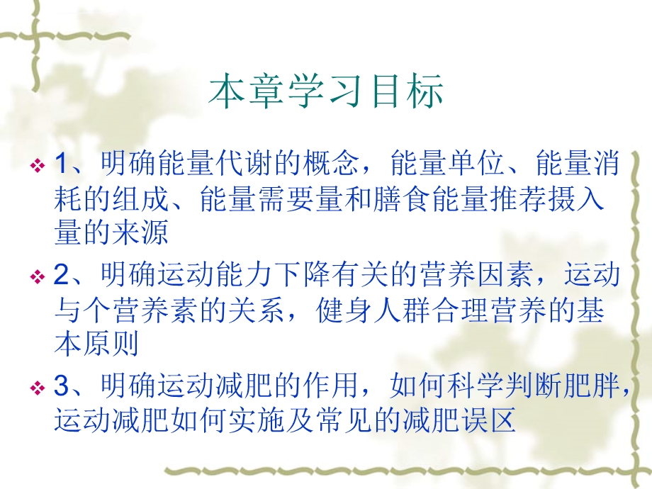 运动营养与运动减肥ppt课件.ppt_第2页