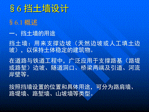 路基路面 第六章ppt课件.ppt