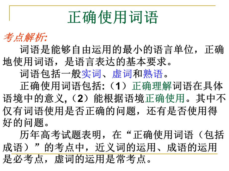 近义词辨析ppt课件(很实用).ppt_第2页