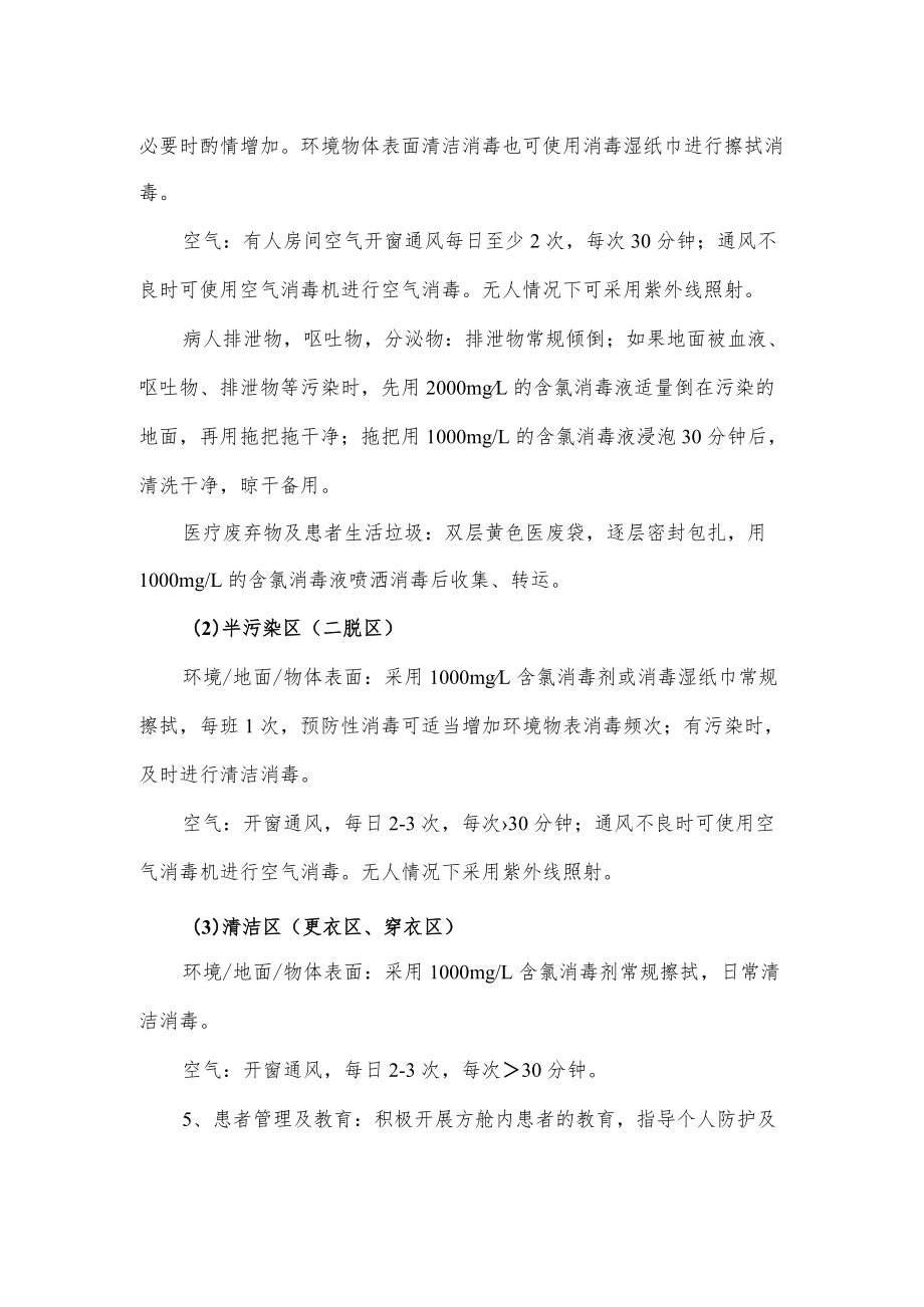 方舱医院院感管理制度.docx_第2页