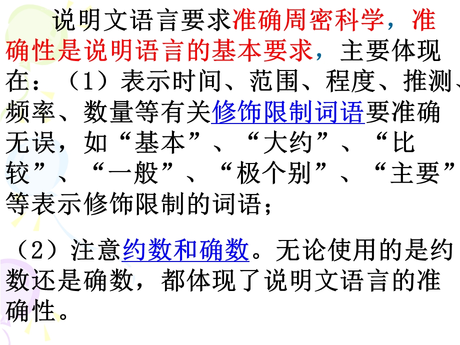 说明文语言的准确性训练ppt课件.ppt_第2页