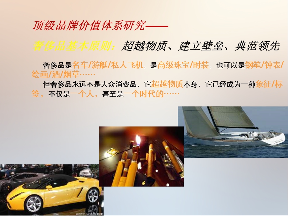 超实用的奢侈品培训ppt课件.ppt_第2页