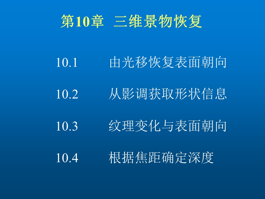 计算机视觉ppt课件.ppt_第1页