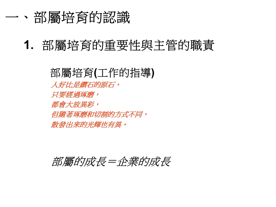 部属培育与激励技巧ppt课件.ppt_第3页