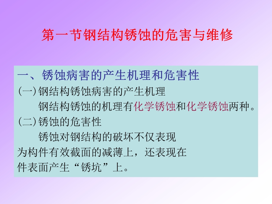 钢结构工程和管理及维修ppt课件.ppt_第3页