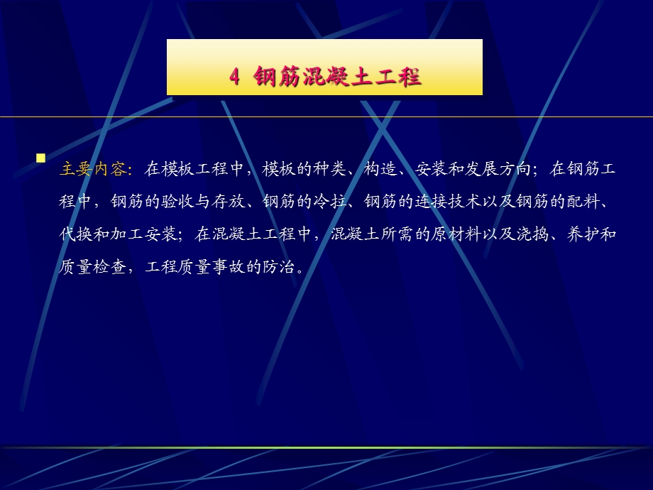 钢筋混凝土工程培训ppt课件.ppt_第1页