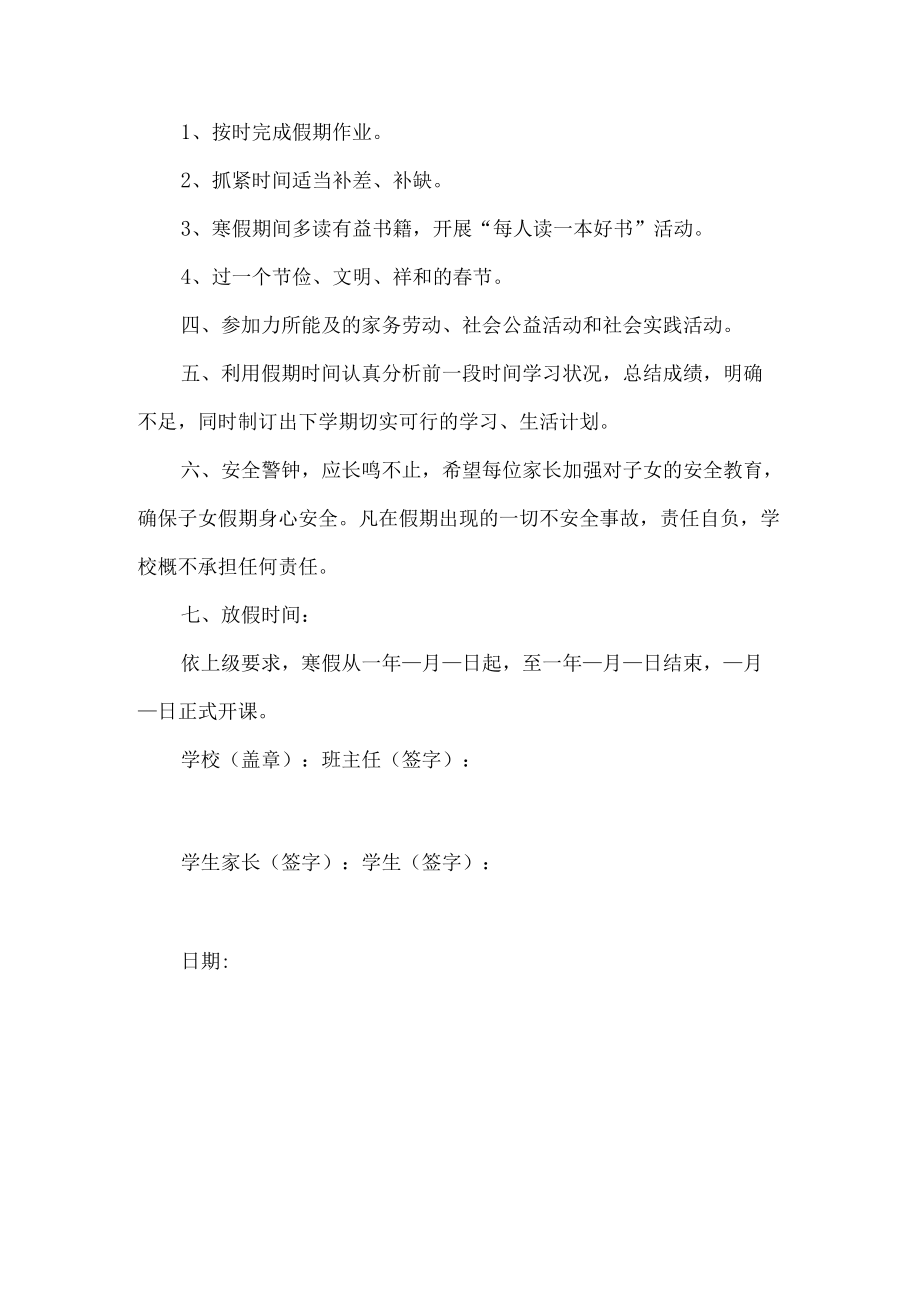 小学寒假安全目标责任书.docx_第2页