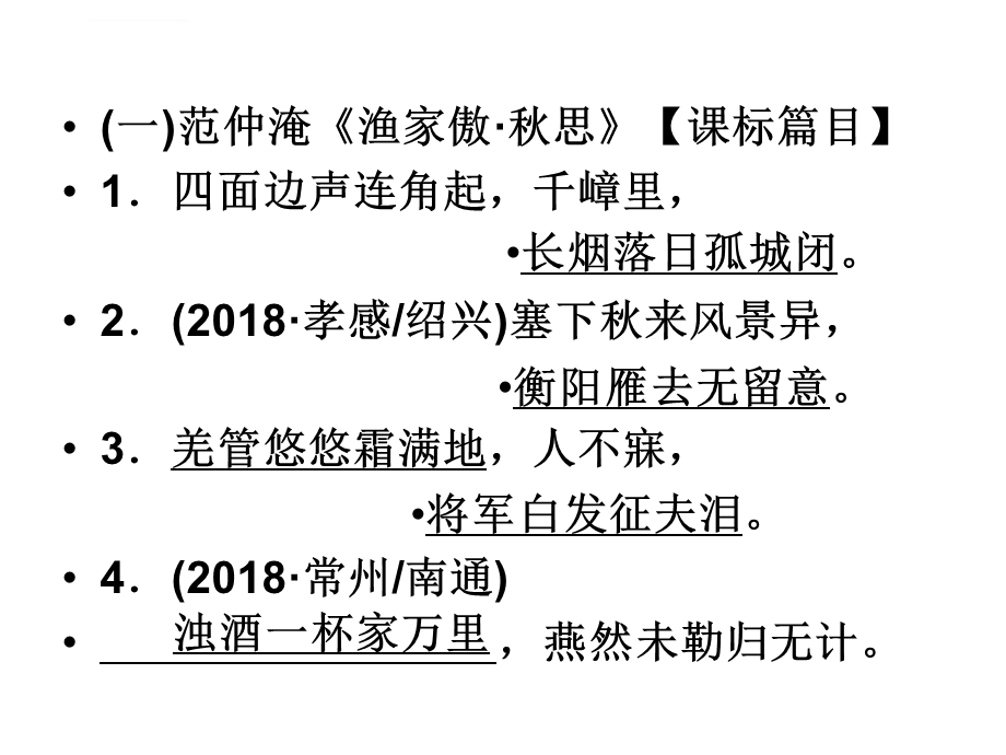 部编版九年级下语文古诗文背诵默写过关ppt课件.ppt_第3页