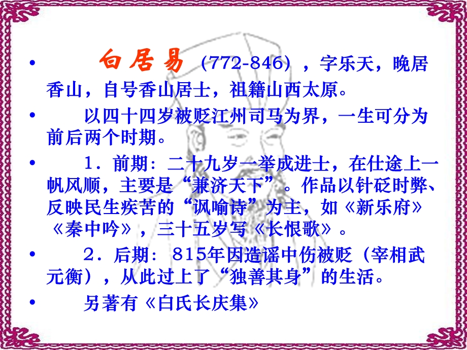 长恨歌ppt课件.ppt_第3页