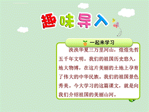 部编版识字1神州谣ppt课件.ppt