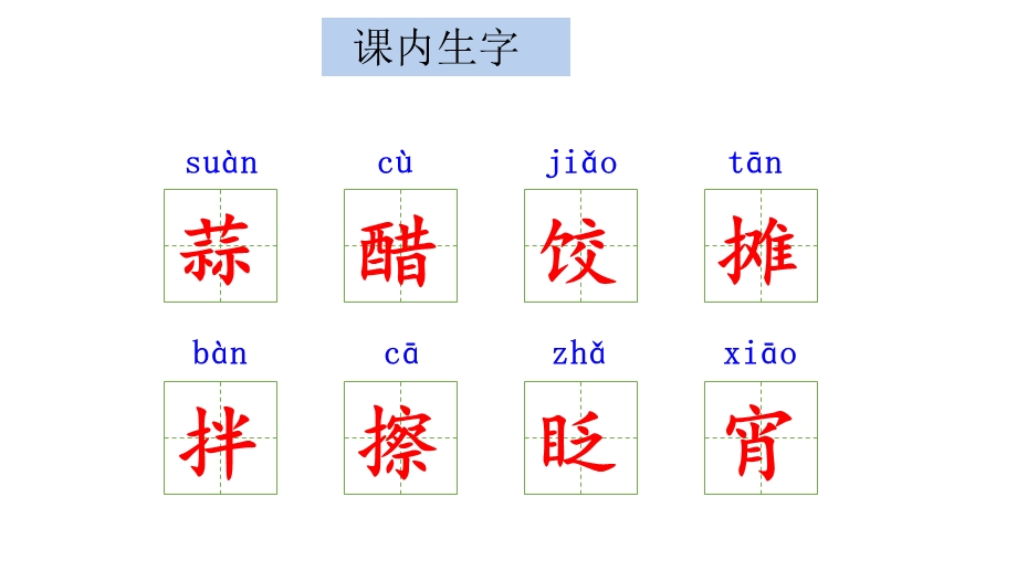 部编版六年级下册语文第一单元复习ppt课件.pptx_第2页