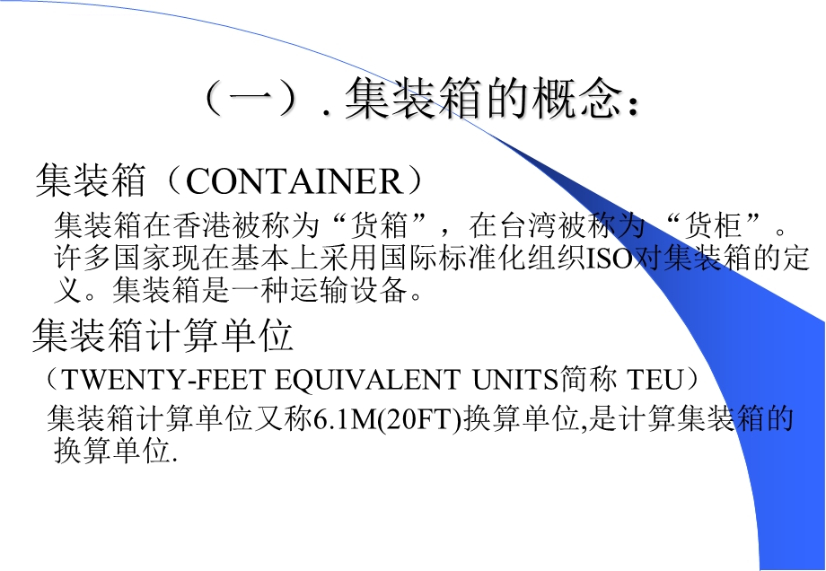 货代新员工培训ppt课件.ppt_第2页