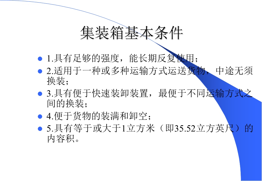 货代新员工培训ppt课件.ppt_第3页