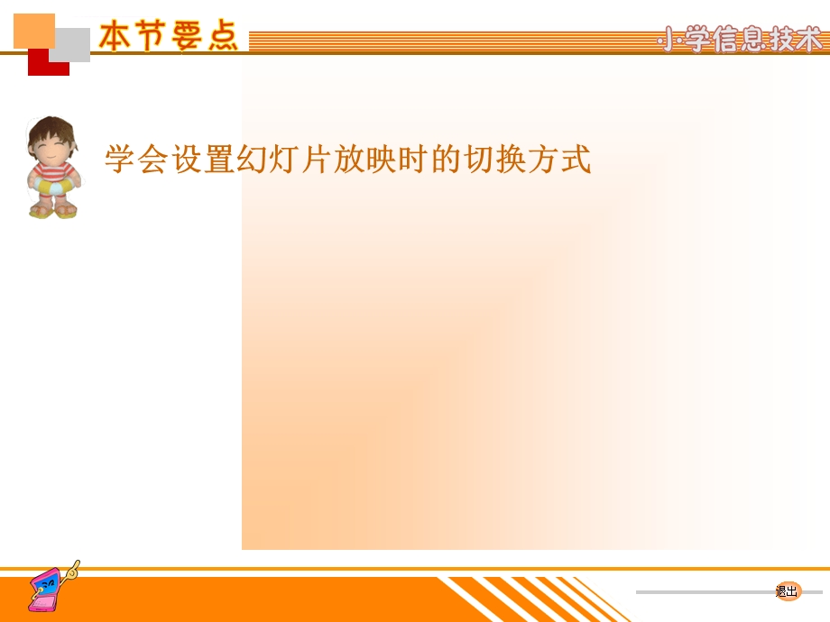 设置幻灯片的切换方式ppt课件.ppt_第2页