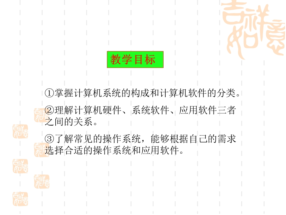 计算机软件系统幻灯片ppt课件.ppt_第2页