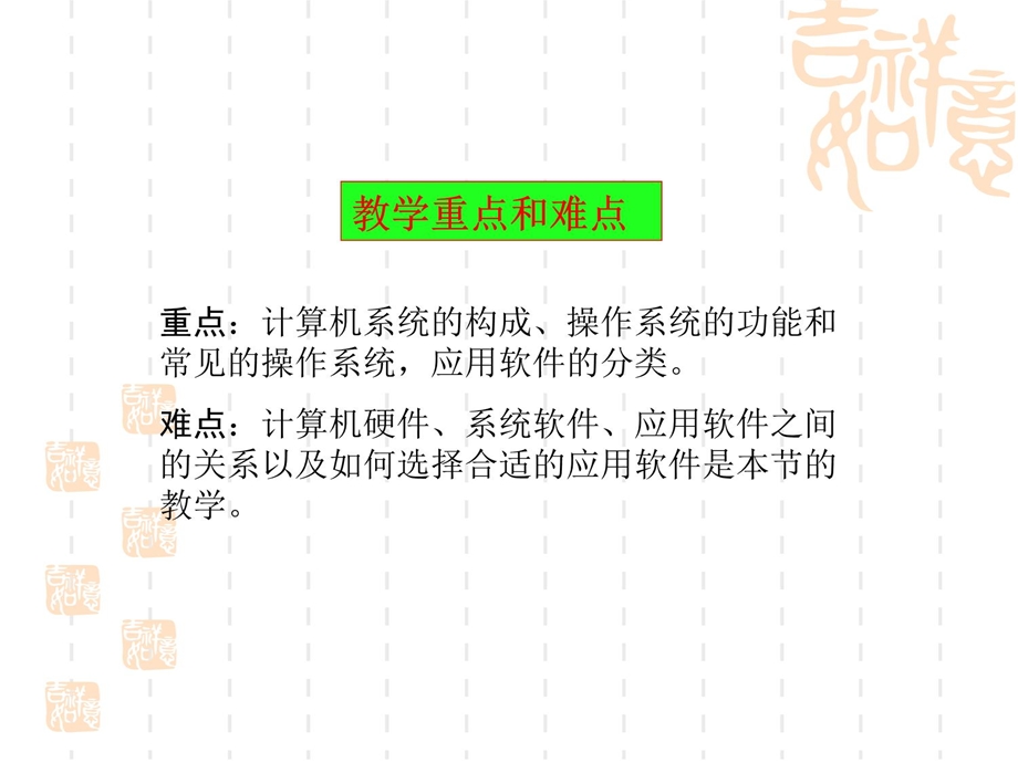 计算机软件系统幻灯片ppt课件.ppt_第3页