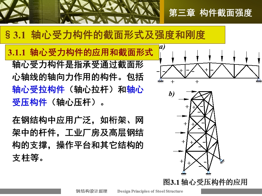 钢结构强度计算ppt课件.ppt_第2页