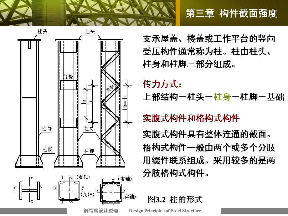 钢结构强度计算ppt课件.ppt_第3页