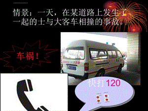 输血与血型 ppt课件.ppt