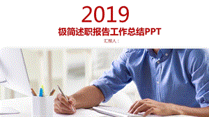 述职报告ppt模板课件.pptx