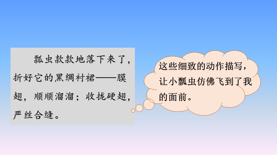 部编版语文三年级下册第一单元ppt课件语文园地.pptx_第3页