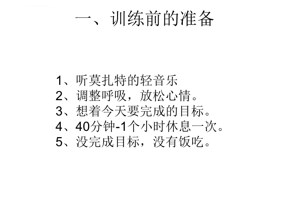 超级记忆法的基础(0 100数字记忆代码)ppt课件.ppt_第1页