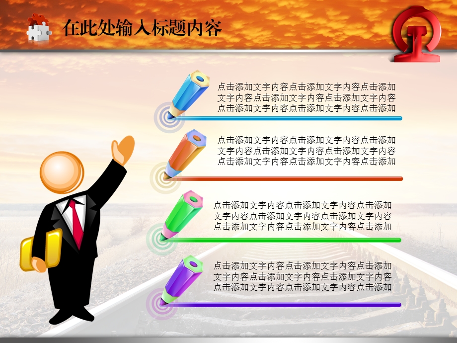 铁路发展ppt课件模版.ppt_第2页