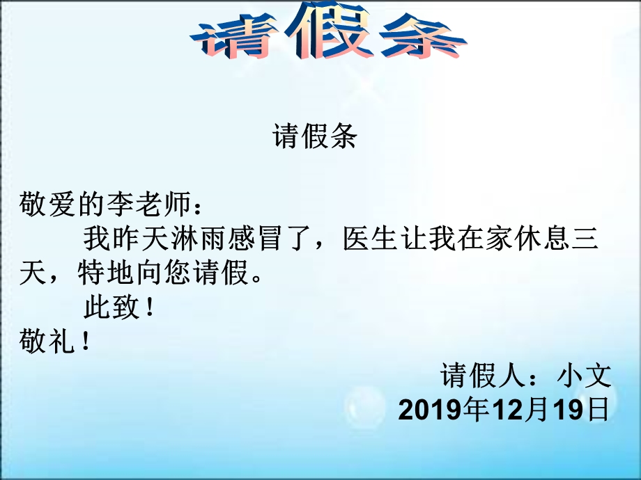 部编版小学常见的应用文及处理办法ppt课件.pptx_第3页