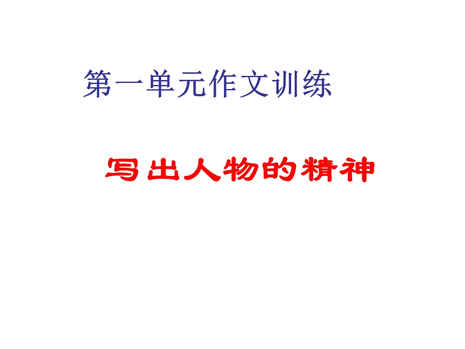 这样的人让我ppt课件.ppt_第1页