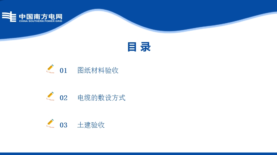 输电8 电力电缆土建验收 PPT课件.pptx_第2页