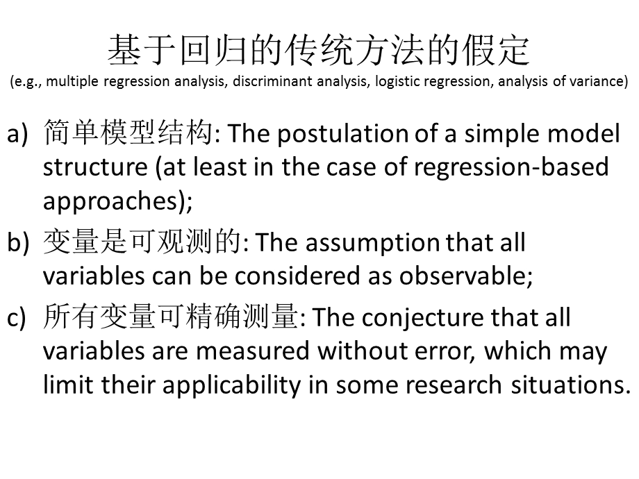 路径模型和PLSppt课件.pptx_第2页