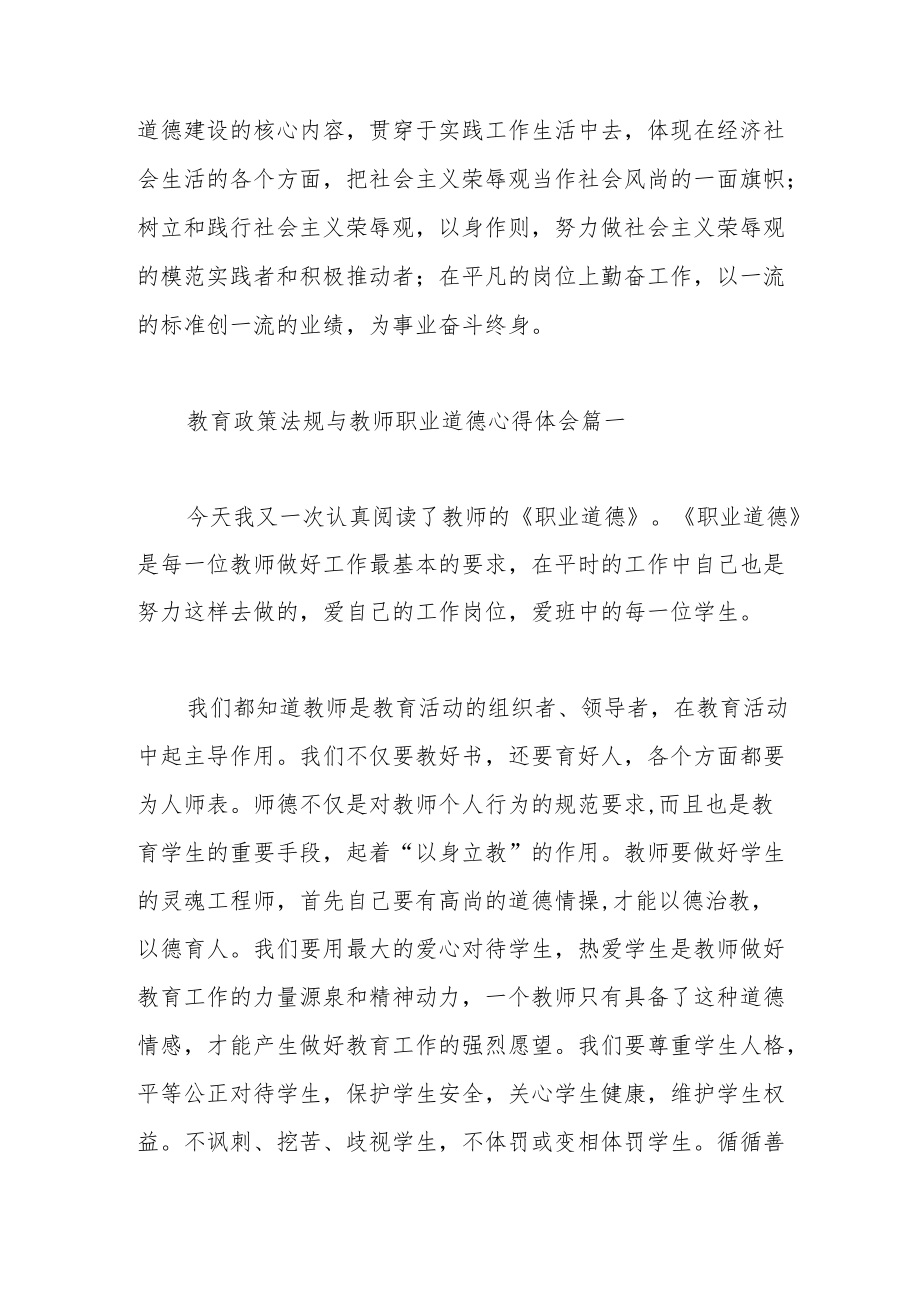 教育政策法规与教师职业道德心得体会范文（三篇）.docx_第3页