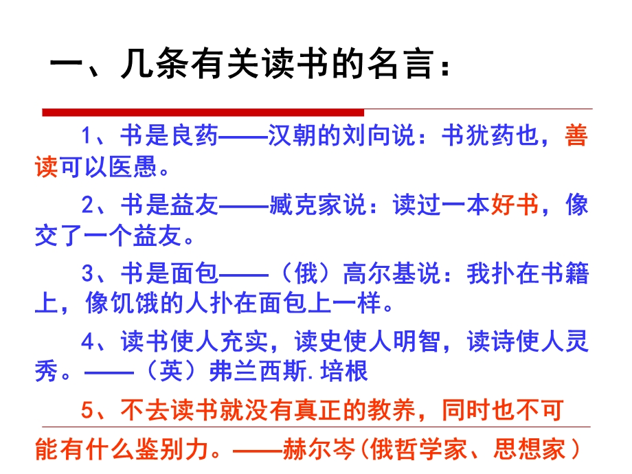 读书经验与方法ppt课件.ppt_第3页