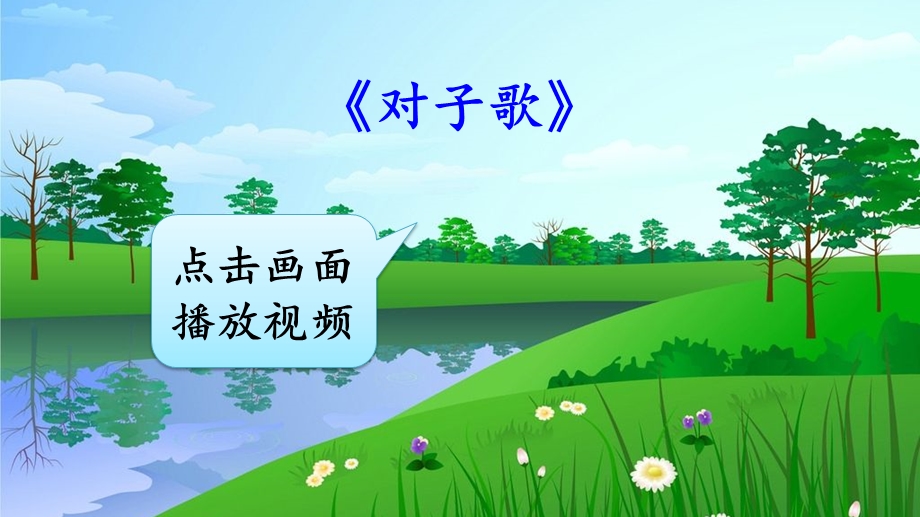 识字6古对今ppt课件.ppt_第1页