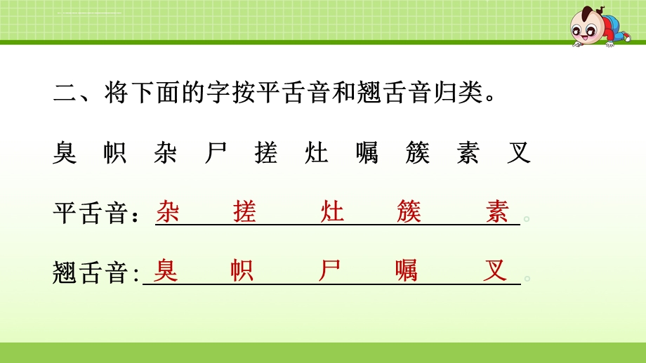 部编版四年级语文下册期末专项复习之一 字词专项ppt课件.ppt_第3页